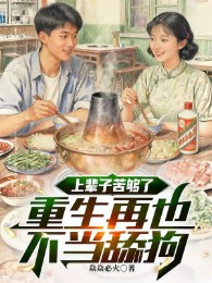 70 Đạp Bạch Nguyệt Quang  Sau Xuống Nông Thôn Làm Giàu Cưới Thôn Hoa