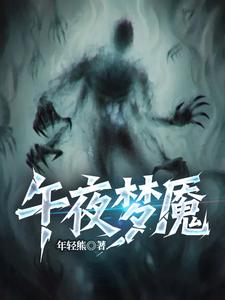 Ác Mộng Nửa Đêm