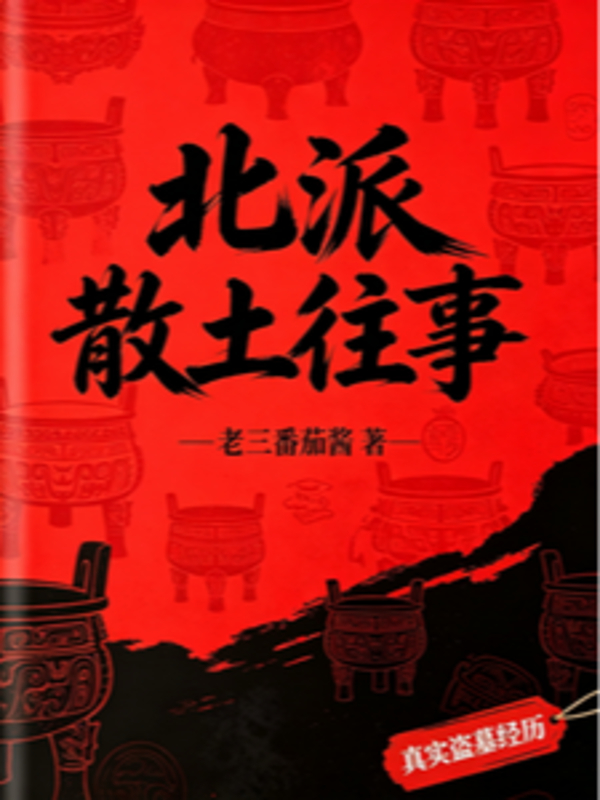 Bắc Phái Tản Thổ Chuyện Cũ