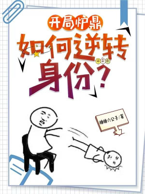 Bắt Đầu Lô Đỉnh: Như Thế Nào Nghịch Chuyển Thân Phận ?