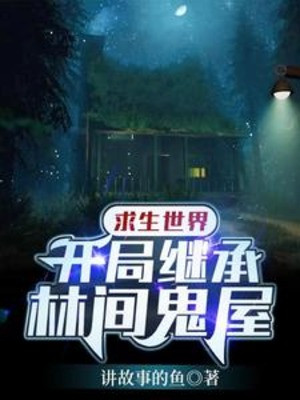 Cầu Sinh Thế Giới: Bắt Đầu Kế Thừa Lâm Gian Quỷ Ốc