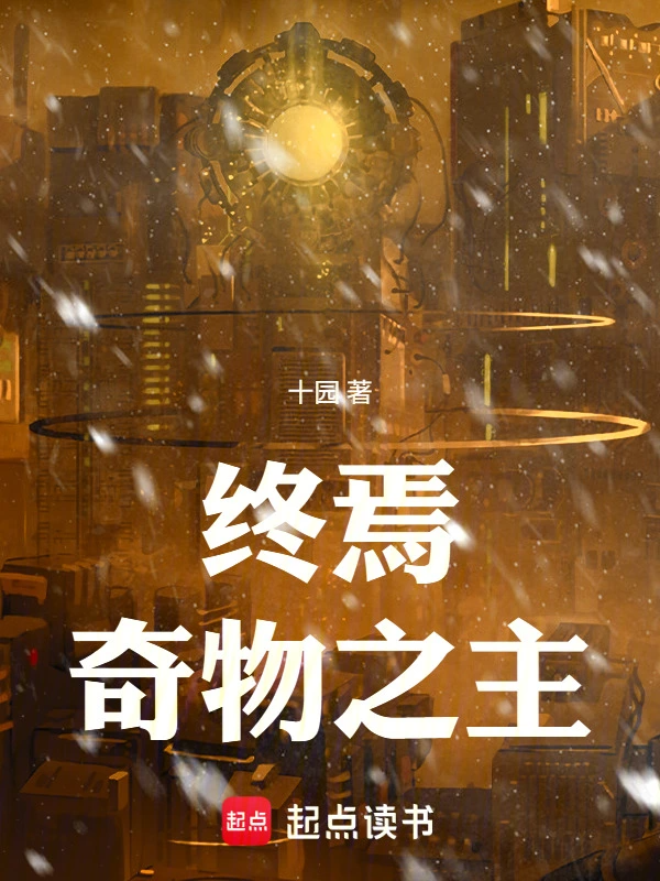 Chung Yên Kỳ Vật Chi Chủ