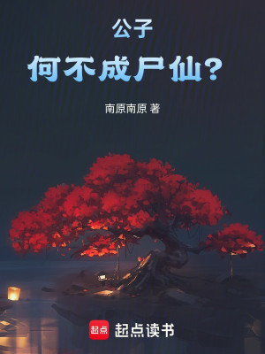 Công Tử, Tại Sao Không Thành Thi Tiên?