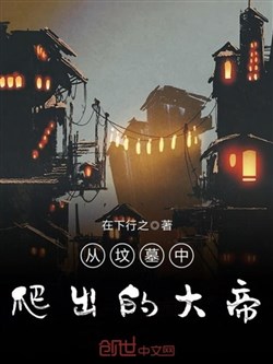 Đại Đế Chui Ra Từ Trong Mộ