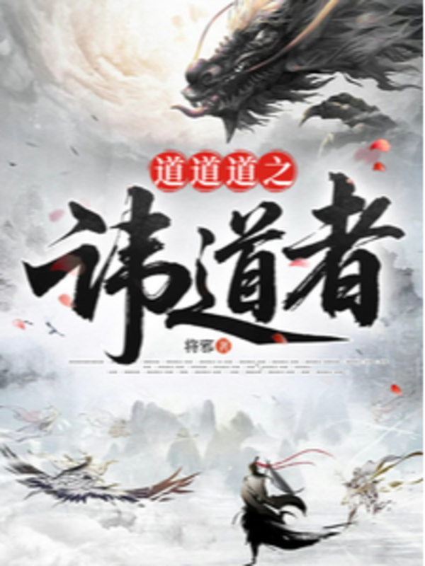 Đạo Đạo Đạo: Kẻ Húy Đạo