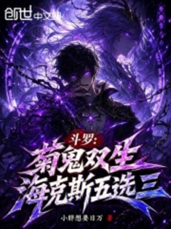 Đấu La: Cúc Quỷ Song Sinh, Hextech 5 Tuyển 3