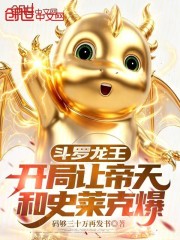 Đấu La Long Vương: Bắt Đầu Để Đế Thiên Cùng Shrek Bạo