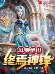 Đấu La Tuyệt Thế: Chung Yên Thần Phong