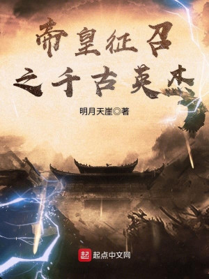 Đế Hoàng Triệu Hoán Thiên Cổ Anh Kiệt