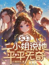 Huyền Huyễn: Nhị Tiểu Thư Nói Nàng Thường Thường Không Có Gì Lạ