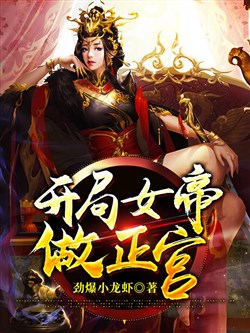 Khai Cuộc Nữ Đế Làm Chính Cung (Dịch)