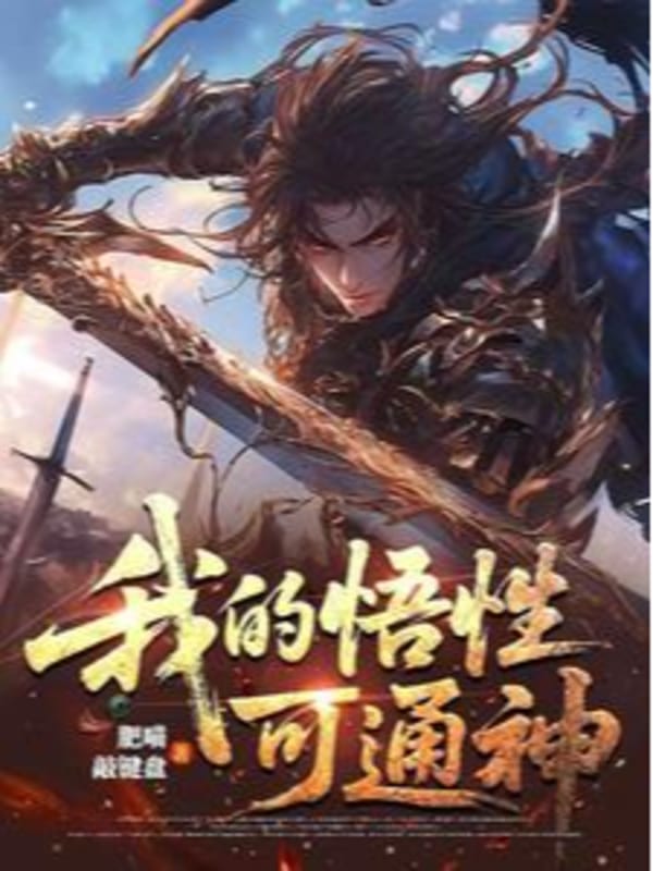 Ngộ Tính Của Ta Có Thể Thông Thần