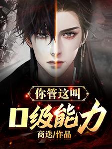 Ngươi Gọi Cái Này Là Năng Lực Hạng D Sao?