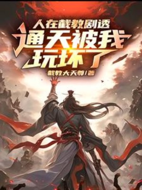 Người Ở Tiệt Giáo Spoiler, Thông Thiên Bị Ta Chơi Hỏng Rồi