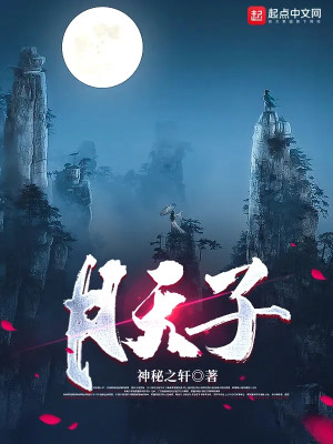 Nguyệt Thiên Tử