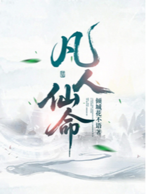 Phàm Nhân Tiên Mệnh