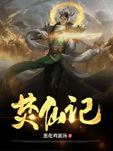Phần Tiên Ký