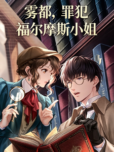 Sương Mù Đều, Tội Phạm, Sherlock Holmes Tiểu Thư