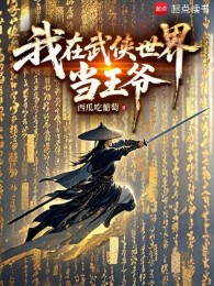Ta Tại Thế Giới Võ Hiệp Làm Vương gia