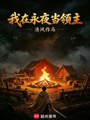 Ta Tại Vĩnh Dạ Làm Lãnh Chúa
