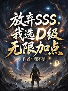 Từ Bỏ SSS, Ta Tuyển D Cấp Vô Hạn Thêm Điểm