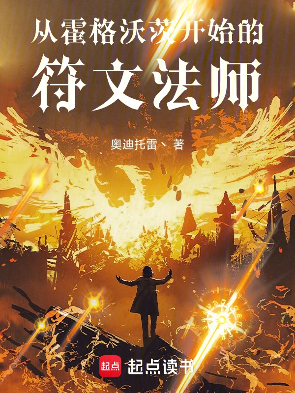Từ Hogwarts Bắt Đầu Phù Văn Pháp Sư
